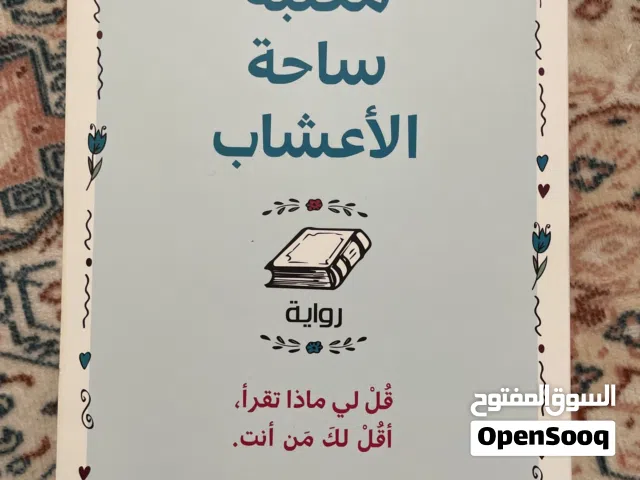 مكتبة ساحة الأعشاب