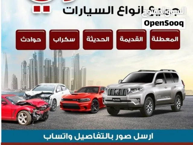 شراء سكراب