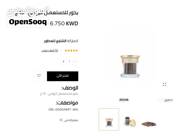 بخور الشايع اليومي