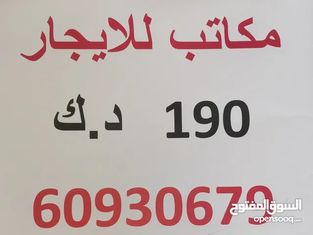 Monthly Offices in Al Ahmadi Mangaf