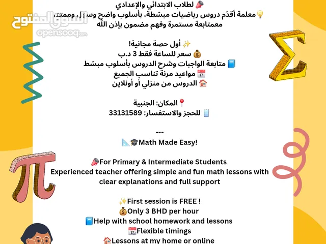 معلمة رياضيات للمرحلة الابتدائية و الاعدادية Math Teacher for Primary and Intermediate Levels