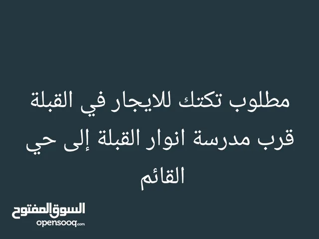 مطلوب خط تكتك