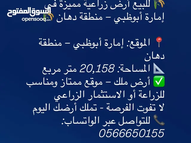 Farm Land for Sale in Abu Dhabi Other