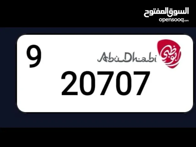 رقم سياره مميز للبيع