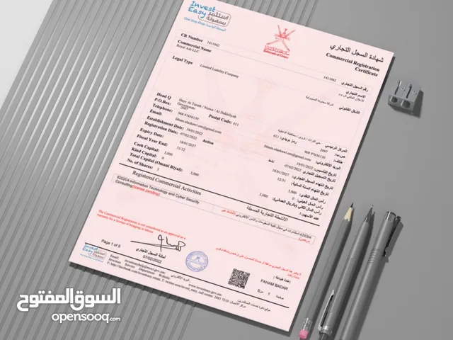 فتح سجلات تجارية للمستثمرين مع ترخيص للأنشطة