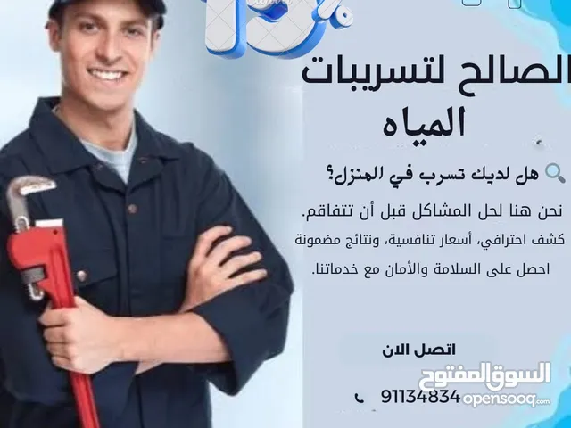 كشف تسربات المياه بأحدث الأجهزة  عزل جميع الأسطح والحمامات  صيانه الحمامات