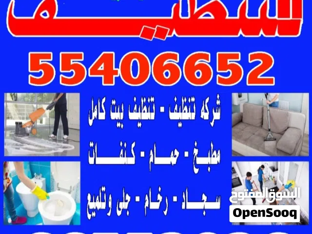 للتنظيف بيت كامل