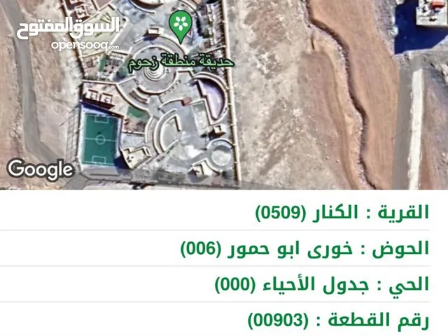 Mixed Use Land for Sale in Al Karak Manshiyyet Abu Hammour