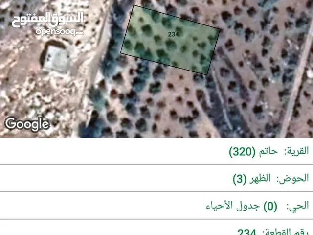 أرض للبيع في قرية حاتم  1075 متر
