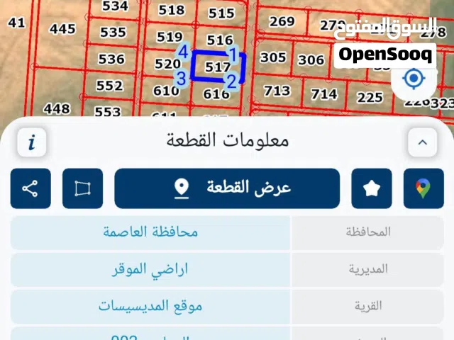Mixed Use Land for Sale in Amman Al-Muwaqqar