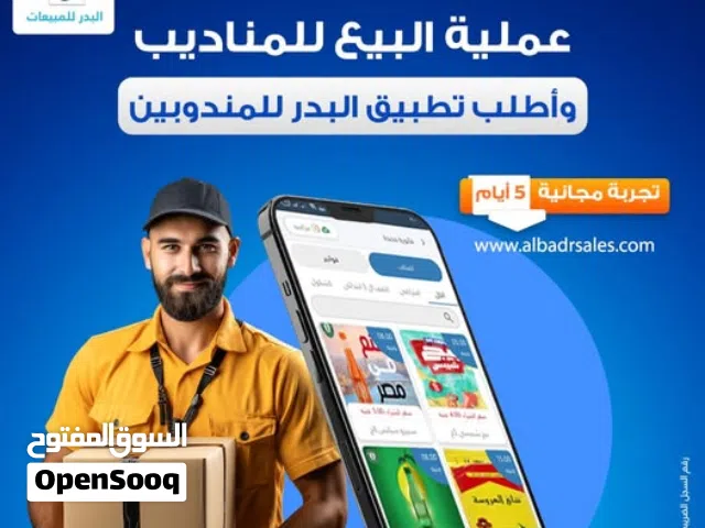 ادارة مناديب المبيعات - تطبيق ادارة المناديب