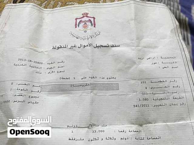 ارض اربد حور ام الجدايل