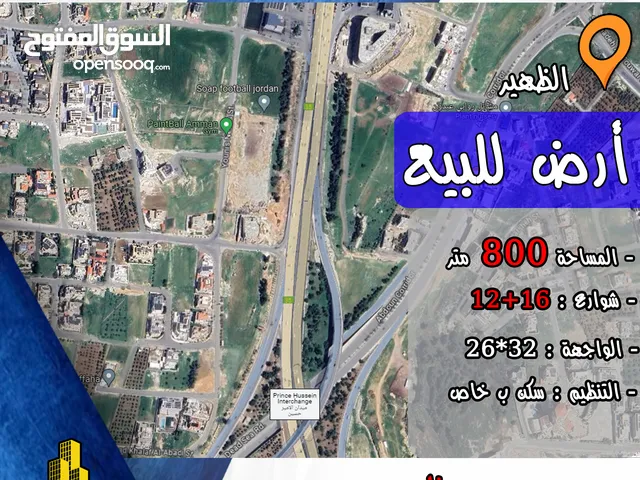 Residential Land for Sale in Amman Al-Thuheir