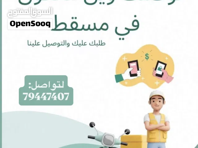 مندوب توصيل الطلبات