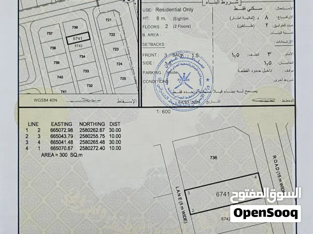 Residential Land for Sale in Muscat Amerat