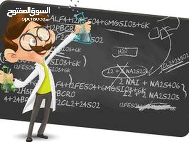 مدرّس كيمياء وعلوم للمرحلتين الأساسية والثانوية