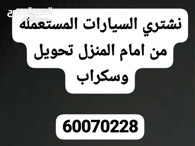 نشتري سيارات من امام المنزل