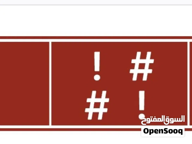 رقم تجاري عام
