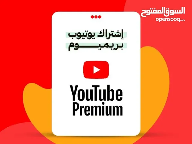 اشتراك يوتيوب بريميوم (شهر فقط)YouTube Premium
