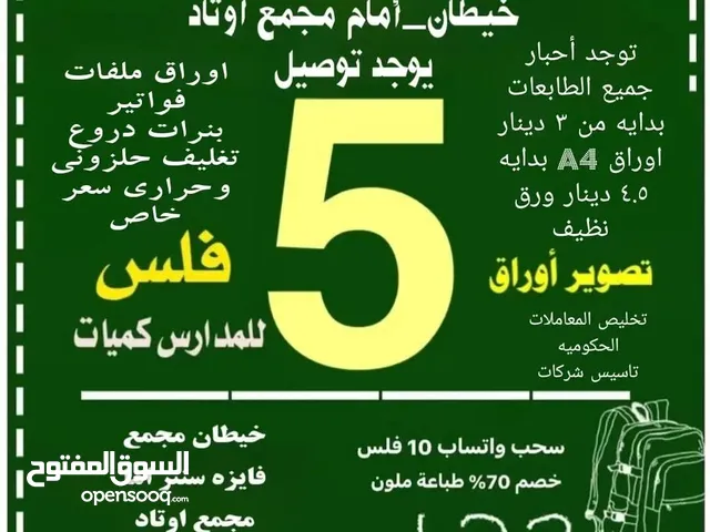 صاحب شركه مدرس طالب شركه ابل الكويت للطباعه تفيدك بخصم لدينا ومتابعه أعمالك مجانا