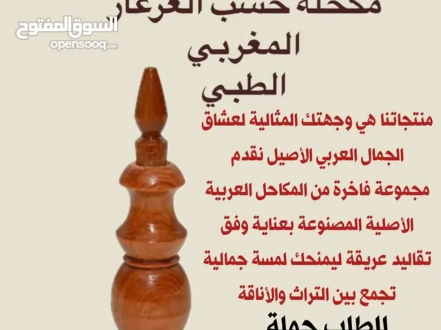 مكاحل خشب العرعر المغربي الطبي