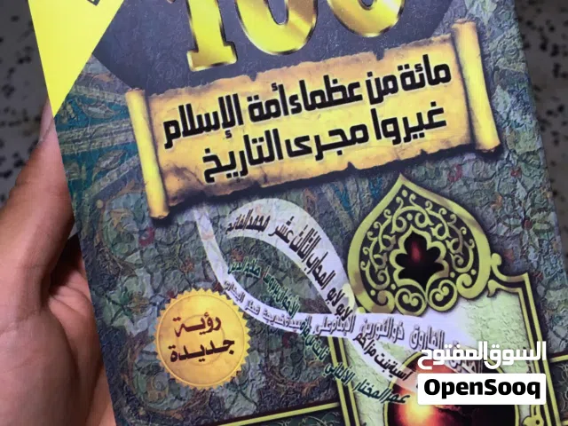 كتاب مئه من عظماء الإسلام جديد
