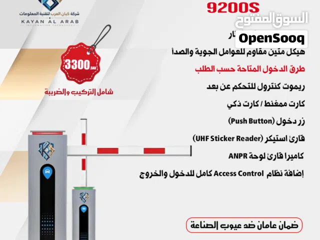 بوابات امنية للتحكم فى دخول وخروج السيارات