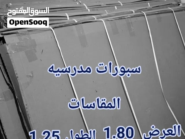 سبورات مدرسيه