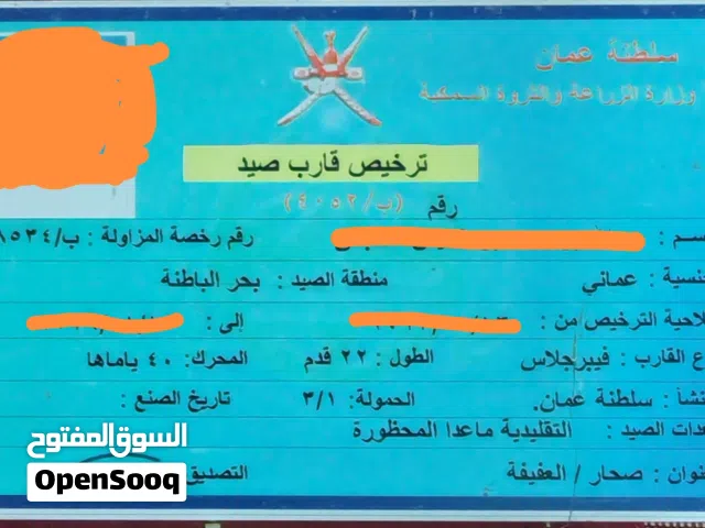 ملكية قارب للبيع