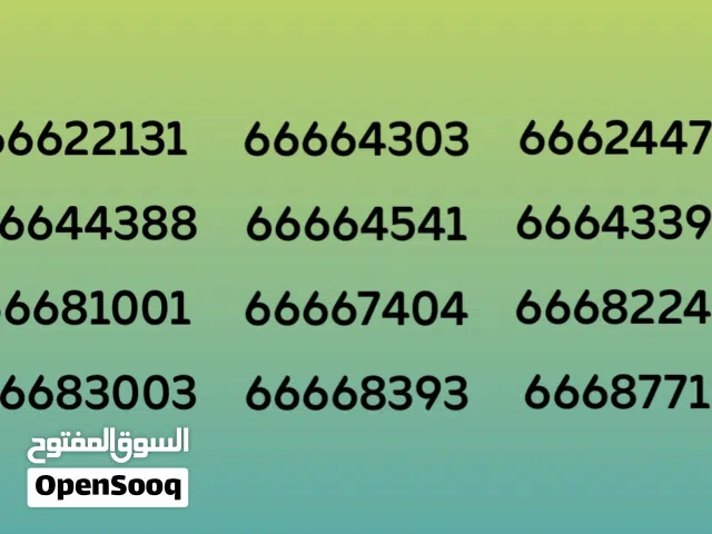 (For Bahraini citizens only) ارقام زين مميزة