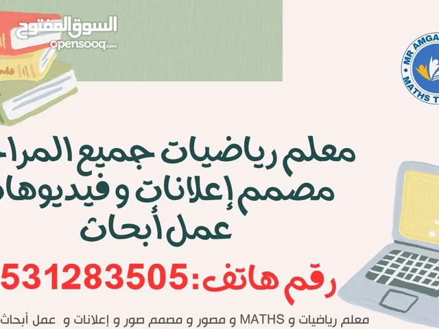 Math Teacher in Al Riyadh