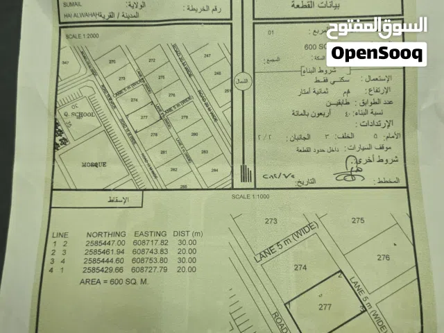 Residential Land for Sale in Al Dakhiliya Sumail