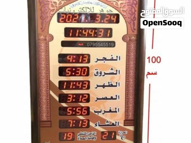 ساعات الأذان والإقامة للمساجد والمصليات