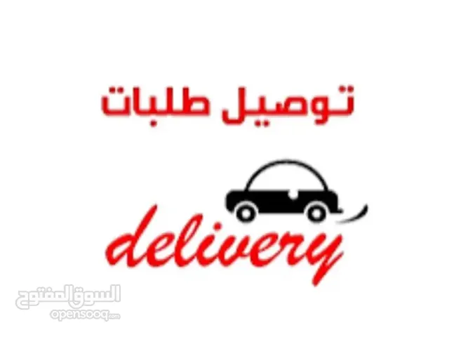 مندوب توصيل وبسعار رمزية