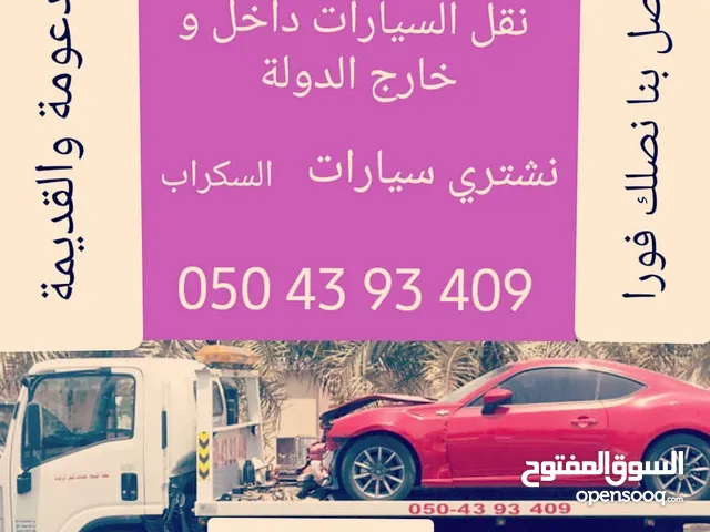 ركفري نقل سيارات داخل وخارج الدولة
