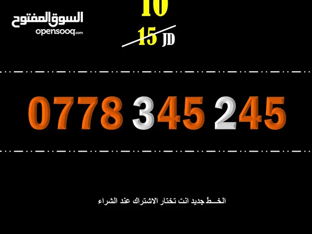 رقم اورنج جديد 345245