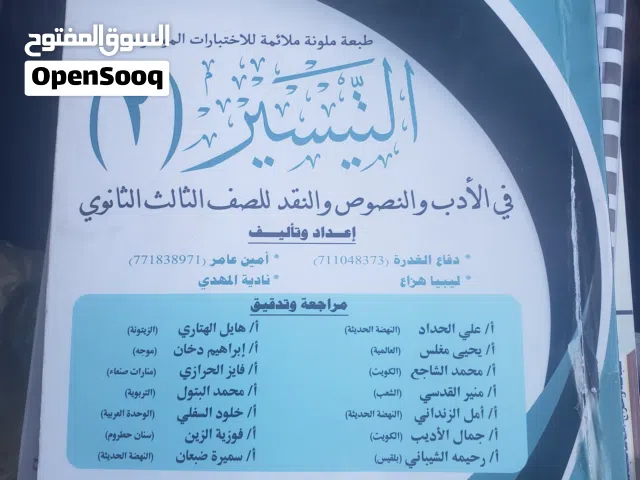 ملازم ثالث ثانوي (علمي)ونماذج اختبارات نظيفة - منهج صنعاء - بسعر مغري