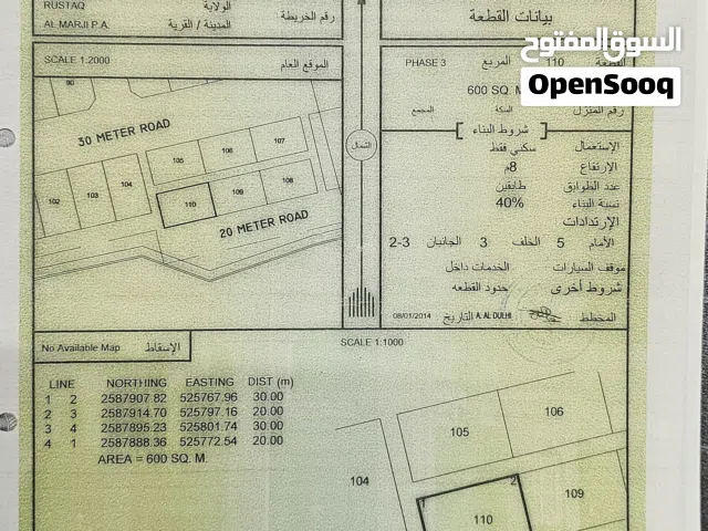 ارضين شبك للبيع في الرستاق مخطط المرجي 3