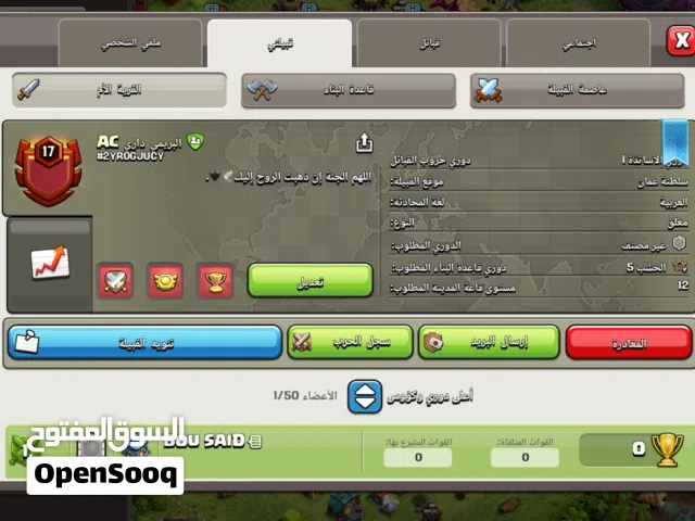 Clash of Clans Accounts and Characters for Sale in Al Sharqiya