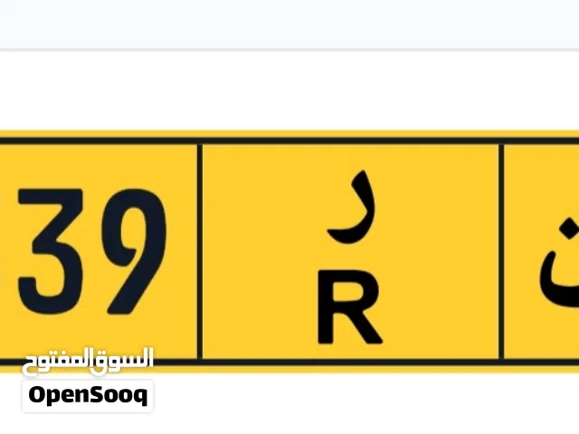 بيع رقم مميز