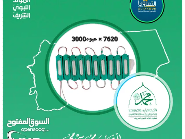 عرض زينه المولد النبوي العرض الاقوى لزينة المولد النبوي من التعاون تفاصيل العرض تحت
