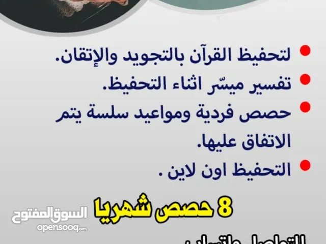 تحفيظ قران مع التفسير والتجويد للصغار والسيدات اون لاين عبر جوجل ميت او غيره