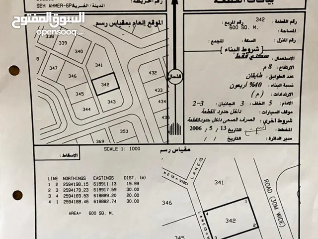 أرض سكنية سيح الأحمر مربع 6