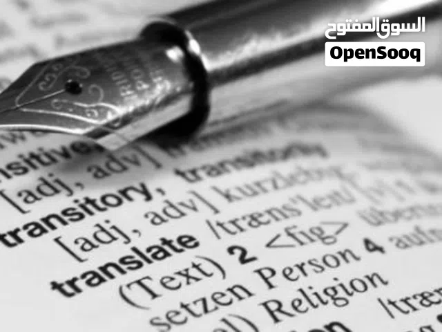 خدمات ترجمة معتمدة نقدّم لكم ترجمة دقيقة وسريعة للمعاملات الرسمية وجميع الوثائق. ترجمة معتمدة