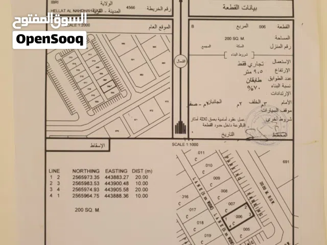 أرض تجارية للبيع ( عبري/ حلة النهضة) موقع خدمي للمنطقة