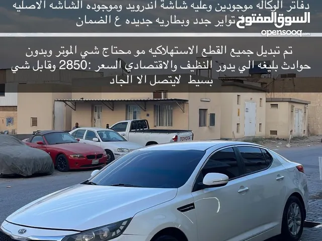 كيا اوبتيما للبيع