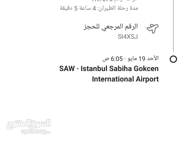 تذكرتين طيران لتركيا تاريخ 19 مايو التفاصيل بالوصف
