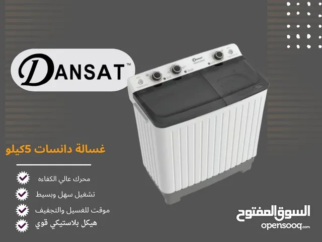 غساله دانسات 5ك متوفر اقساط تمارا