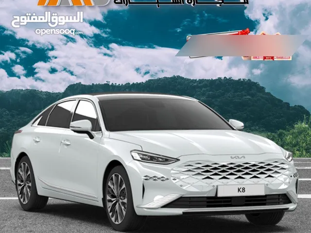 ضمان المجموعة الدولية KIA K8 2024