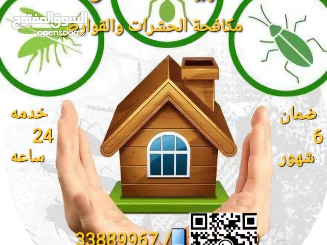 إبادة الحشرات والزواحف والقوارض
